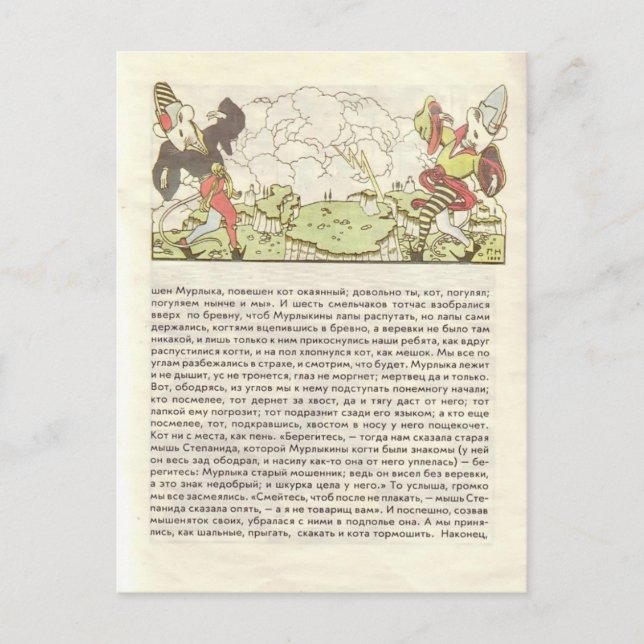 Heorhiy Narbut-How-Mäuse begraben die Katze Postkarte (Vorderseite)