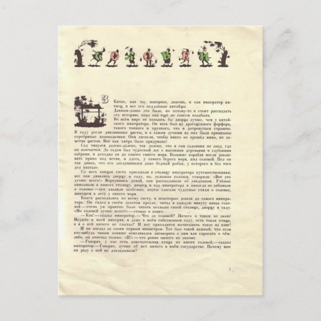 Heorhiy Narbut - Illustration zu 'Nightingale' Postkarte (Vorderseite)