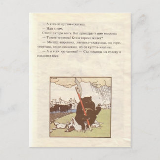Heorhiy Narbut- 'Märchen: Teremok. Mizgir' Postkarte