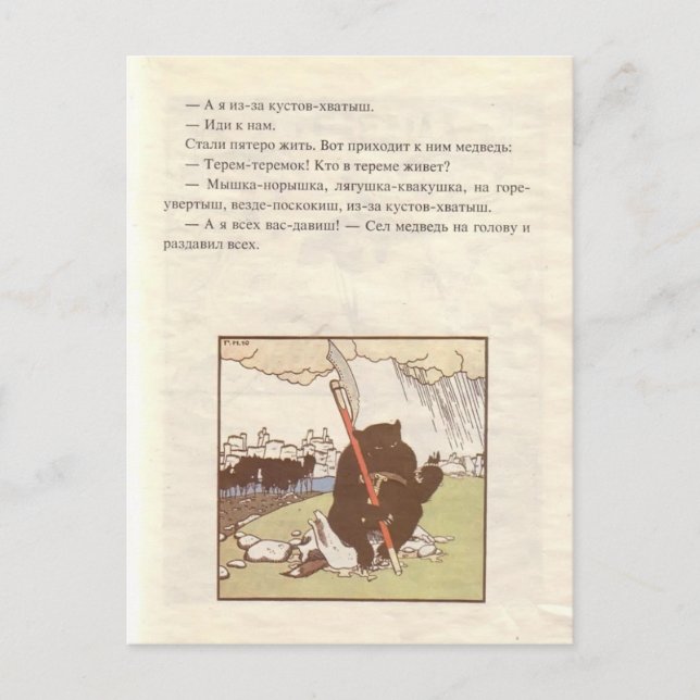Heorhiy Narbut- 'Märchen: Teremok. Mizgir' Postkarte (Vorderseite)