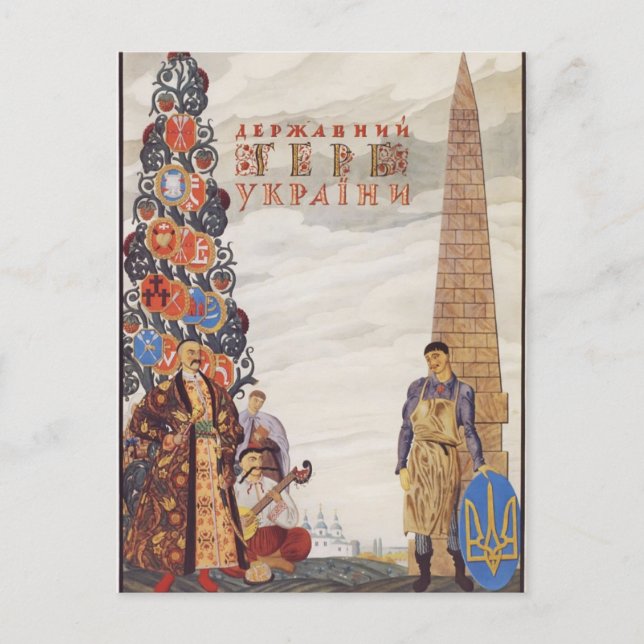 Heorhiy Narbut-Wappen des ukrainischen Staat Postkarte (Vorderseite)