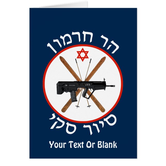 Hermon Ski Patrol (Vorne)