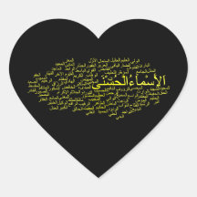 Herzklammer, Glossy: 99 Namen Allahs (Arabisch)