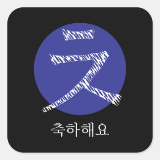Herzlichen Glückwunsch an Korean Hangul Quadratischer Aufkleber