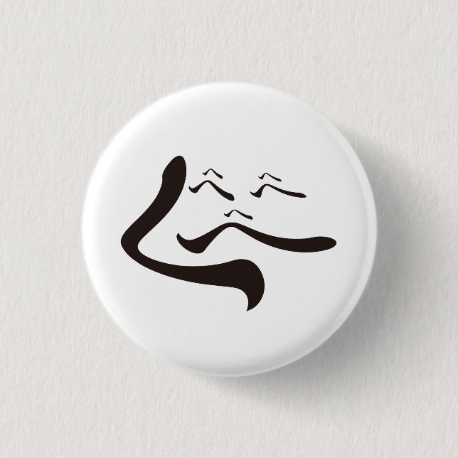 Heshichi / へしち button (Vorderseite)