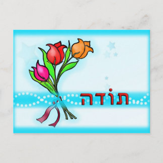 Heute ת ו ה Hebräisch Dankeschön an die Grußkarte Postkarte
