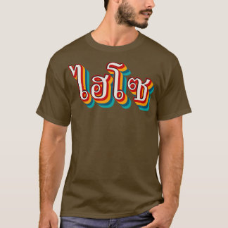 Hi So 2 T-Shirt