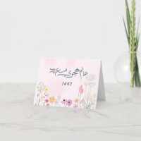Hijri 1447 Dankeschön-Karte - Arabisch