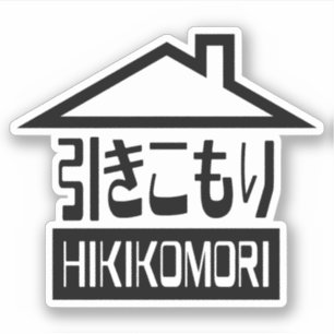 Hikikomori 引 き こ り japanischen Rekruten Aufkleber