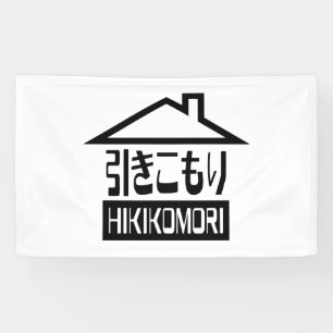 Hikikomori 引 き こ り japanischen Rekruten Banner