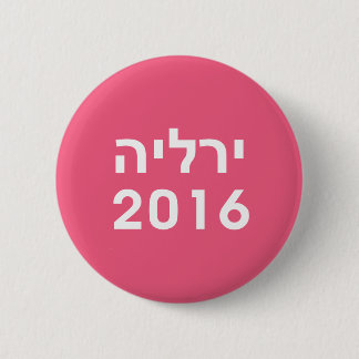 Hillary 2016 - Hebräischer Pinback-Button Button