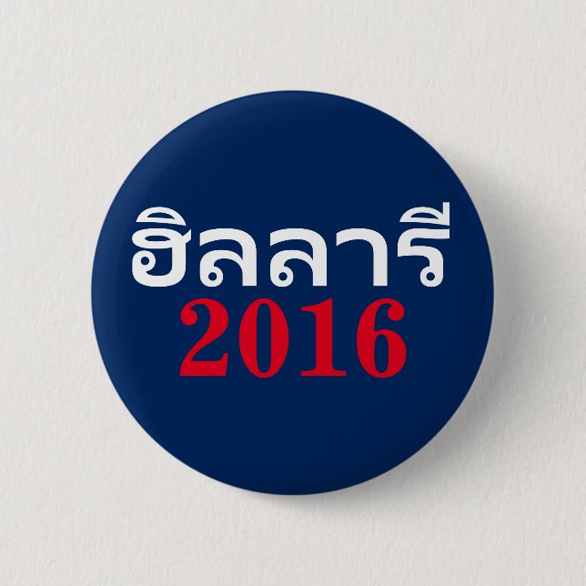 Hillary 2016 thailändisch button (Vorderseite)
