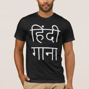 Hindi Song हिं दी गा ना Devanagari Script T-Shirt