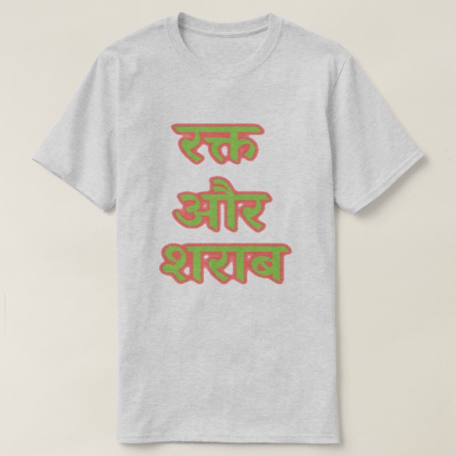 Hindi-Text र त औ र रा क् - Blut und Wein T-Shirt (Design vorne)