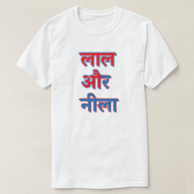 Hindi-Text ला ल र ला - Rot und Blau औ T-Shirt (Design vorne)