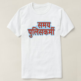 Hindi Text स य पु क म लि स र् T-Shirt