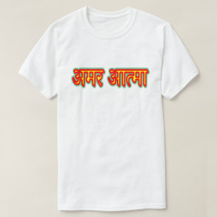 Hinditext अमरआत्मा - unsterblicher Soul-T - Shirt