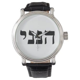 Hineni - Hier bin ich Armbanduhr