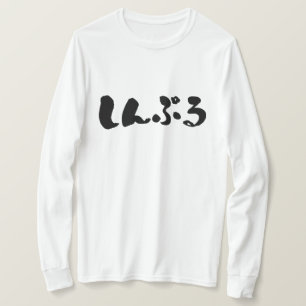 [Hiragana] einfache Langärmel T-Shirt