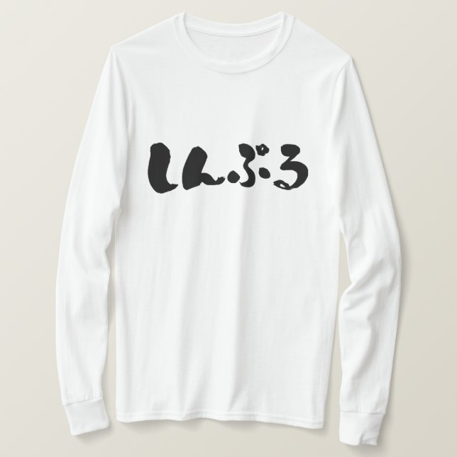 [Hiragana] einfache Langärmel T-Shirt (Design vorne)