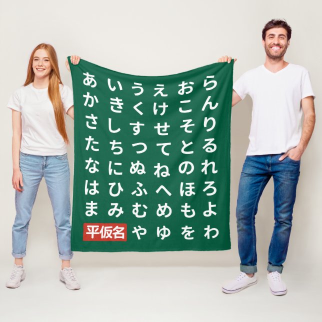 Hiragana Fleecedecke (Beispiel)