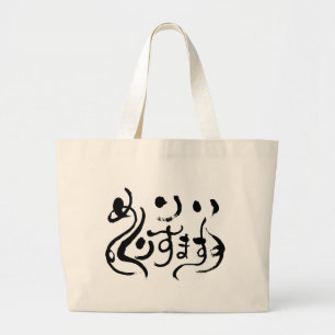 [Hiragana] fröhliche Weihnachten Jumbo Stoffbeutel