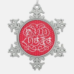 [Hiragana] fröhliche Weihnachten mit Flachsblattmu Schneeflocken Zinn-Ornament