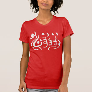 [Hiragana] fröhliche Weihnachten T-Shirt