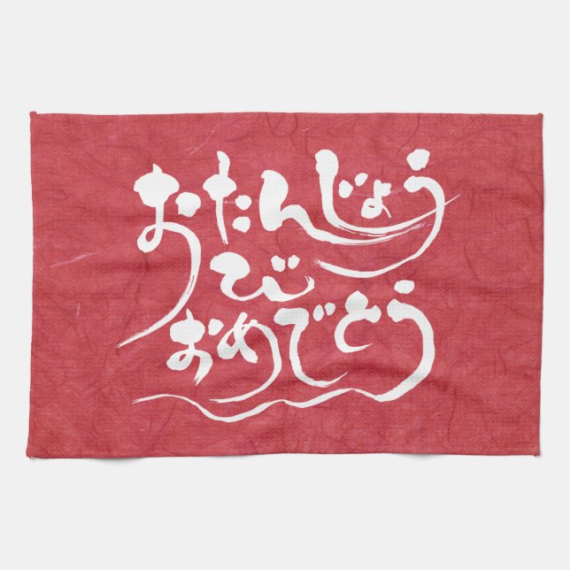 [Hiragana] Glücklicher Geburtstag Handtuch (Horizontal)
