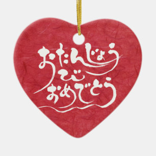 [Hiragana] Glücklicher Geburtstag Keramik Ornament