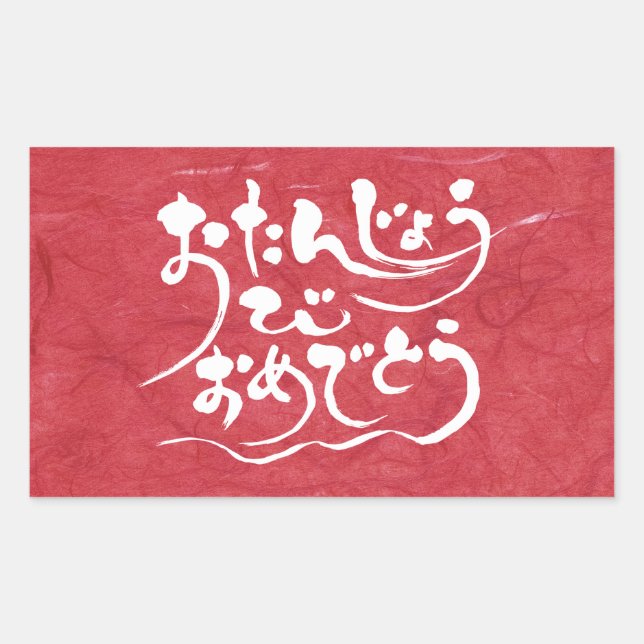 [Hiragana] Glücklicher Geburtstag Rechteckiger Aufkleber (Vorderseite)