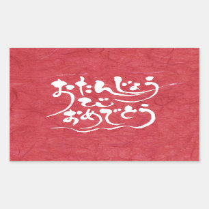 [Hiragana] Glücklicher Geburtstag Rechteckiger Aufkleber