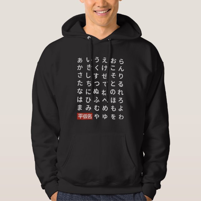 Hiragana Hoodie (Vorderseite)