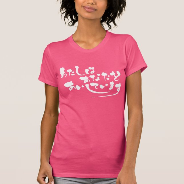 [Hiragana] Ich Liebe Sie T-Shirt (Vorderseite)