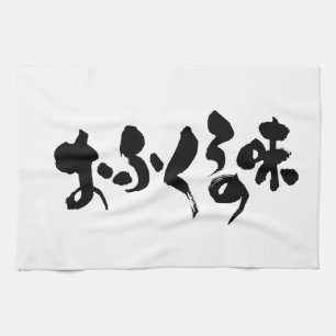 [Hiragana + Kanji] Geschmack der Zuhause Handtuch