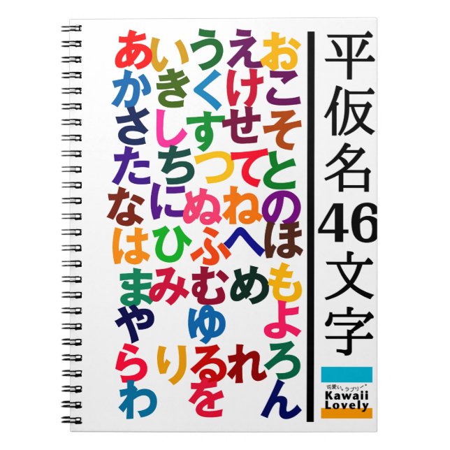 Hiragana Practice Goods Notizblock (Vorderseite)