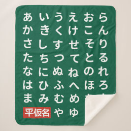 Hiragana Sherpadecke