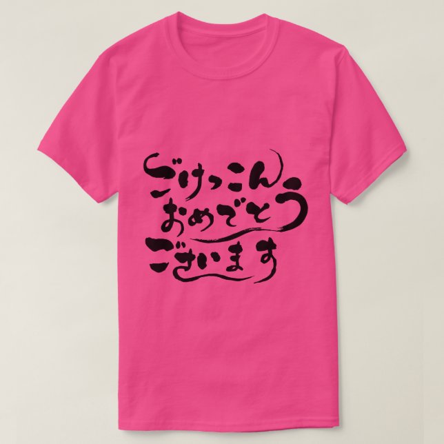 [Hiragawa] Herzlichen Glückwunsch zu Ihrer Ehe T-Shirt (Design vorne)