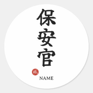 Hoankan (Sheriff) Japanischer Kanji Aufkleber