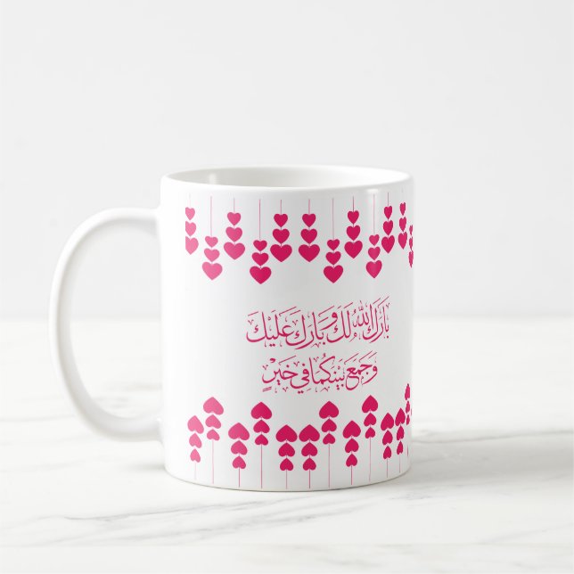 Hochzeitsgratulation auf Arabisch in rosa Farbe Kaffeetasse (Links)