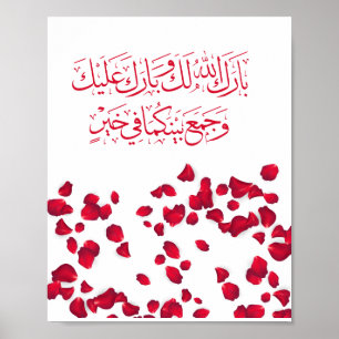 Hochzeitsgratulation auf Arabisch mit Blütenblätte Poster