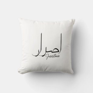 Hoffnung, inspirierend, Minimalistische arabische Kissen