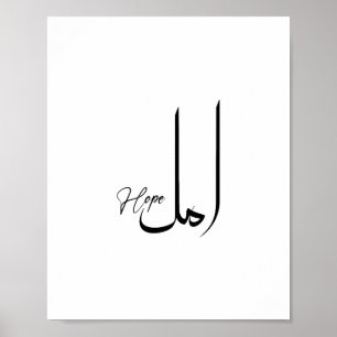 Hoffnung, inspirierend, Minimalistische arabische  Poster