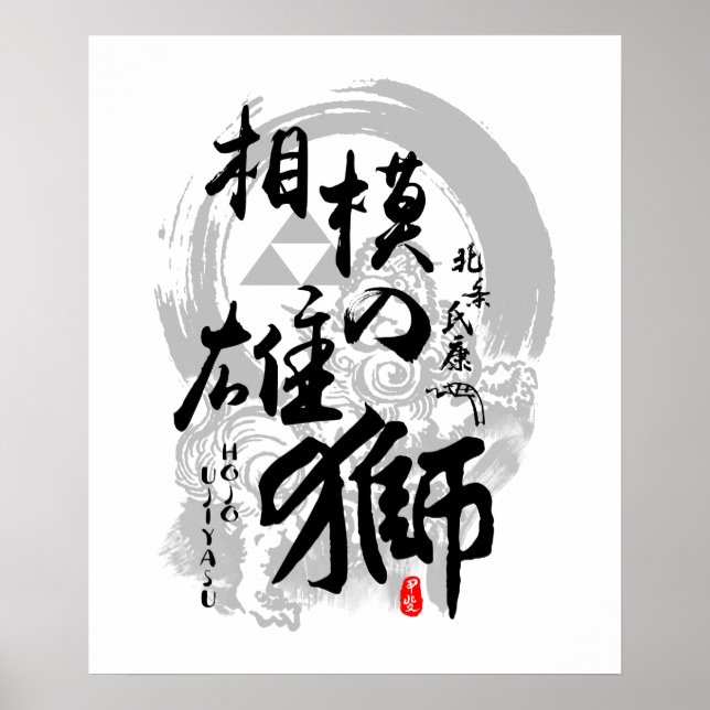 Hojo Ujiyasu Löwe von Sagami Calligrafy Kanji Art Poster (Vorne)