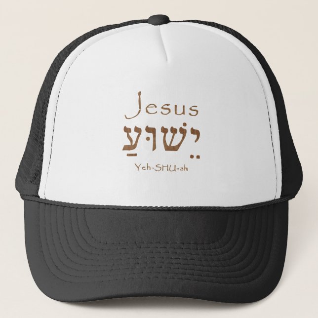 Holy Name Jesus Christ Yeshua Hebrew Lettering Truckerkappe (Vorderseite)