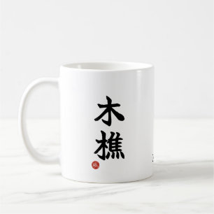 Holzfäller (kikori) Japanisches Kanji Tasse