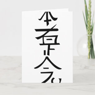 Hon Sha Ze Sha Nen Karte