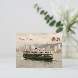 Hong Kong Victoria Harbour Star Postcard Postkarte