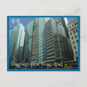 Hong Kong View Postkarte
