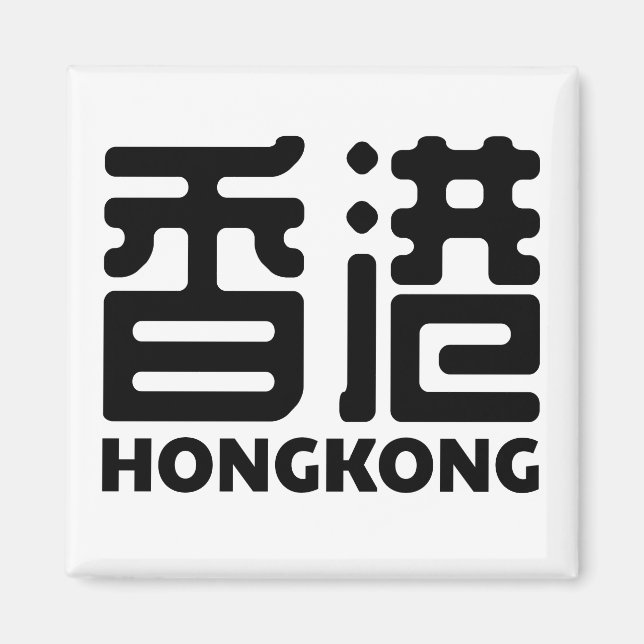 hongkong-China-Chinesisch Magnet (Vorne)